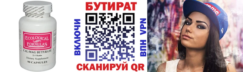 Бутират оксана  Купить где  Анива 