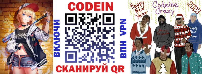 Кодеин напиток Lean (лин) Анива